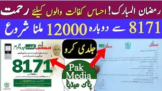 Ehsaas Kfalat 12000 New Qist 2021||Ehsas Kfalat 12000 2021 #EhsasKfalatLetter #EhsasKfalat12000Khat