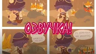 ОЗВУЧКА МИНИ - КОМИКСОВ ПО ФАБРИКЕ ДОЛЛИ!
