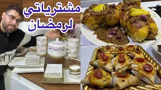 فرحنا أنا الوالدة مشتريات ديال رمضان أما غديوة بريوات بخبز طاكوس وطريقة دغميرة
