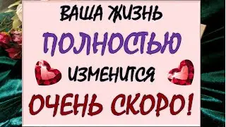 💥 КТО ИЛИ ЧТО КАРДИНАЛЬНО ИЗМЕНИТ ВАШУ ЖИЗНЬ ОЧЕНЬ СКОРО? 🙏 Таро DIAMOND DREAM