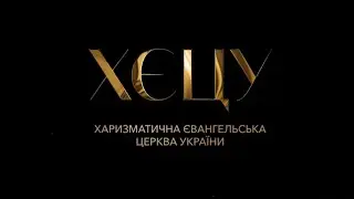Молитовна гора / Скінія