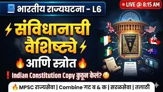भारतीय राज्यघटना | police bharti mpsc Rajyaseva Polity |Bhartiya Rajyaghatna