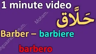 Super helpful 1 minute video! Arabic Language for Beginner 13