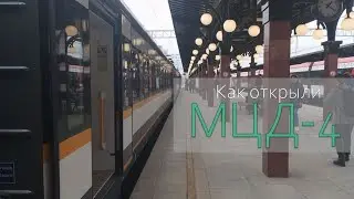 ОТКРЫТИЕ МЦД4 - ПОЗОР ИЛИ ШЕДЕВР? / ОБЗОР ОТКРЫТИЯ И СТАНЦИЙ D4