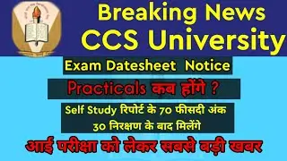 CCS University Result Declared / CCS University Meerut News / CCSU Practicals Date / CCSU News Today