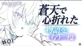 【#ｆｆ１４#新生エオルゼア  】①今日から再びヒカセンです！【#新人vtuber 】