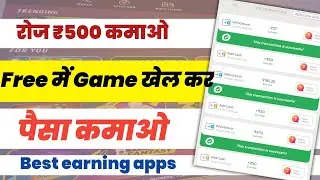 रोज ₹500 कमाओ Free Game खेल कर || How to make money with a free game