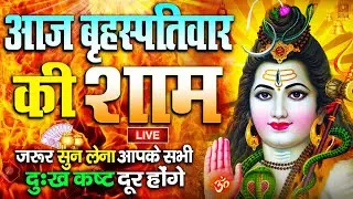 LIVE : आज शुक्रवार की भक्ति - आज सुबह शिव जी के इस भजन को सुनने से सभी मनोकामनाएं पूरी होती है