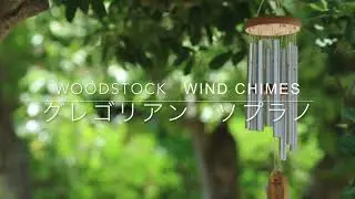 ウッドストック社　ウインドチャイム