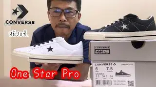 Converse One Star Pro Leather รองเท้าผ้าใบดาวหนังแท้ สีดำ สีขาว