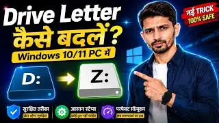 Windows PC में Drive Letter कैसे बदलें? | Change Drive Name A to Z Guide