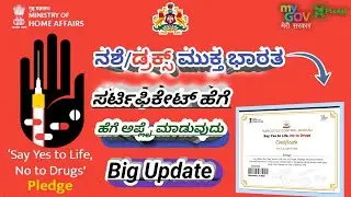 Say Yes to Life, No to Drugs Pledge ಜೀವನದಲ್ಲಿ ನಶೆಯಿಂದ ಮುಕ್ತಿ ಆಗೋಣ Pledge Certificate Download