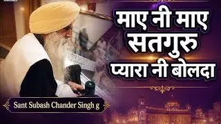 Sant subash Chandar ji 🙏 #satguru #maharaj #satsang 