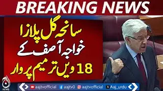 Khawaja Asif Expresses Grief Over Karachi Fire and Dumper Accidents - Aaj News