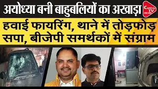 BJP-Samajwadi Party Workers Clash In Ayodhya | Capital TV Uttar Pradesh
