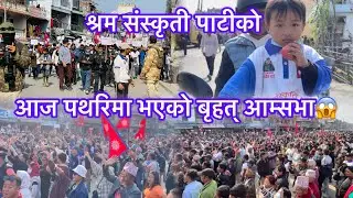 Jay mato jay des Pathari ko Aaja ko mahol😱