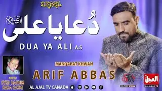DUA YA ALI (A.S.) Arif Abbas | Al Ajal Tv HD