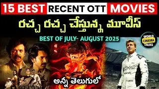 15 Best Recent Ott Movies You Should Watch In Telugu @worldcinematalks