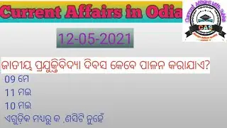 12th May 2021 Current Affairs in Odia| Odia Current Affairs 2021