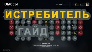 ИСТРЕБИТЕЛЬ ГАЙД НА РУССКОМ World War Z Aftermath