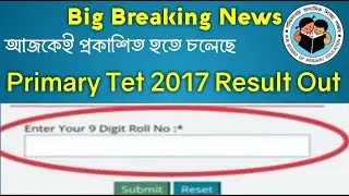 Primary Tet 2017 Result Out | 2017 Primary Tet Result Date| Primary 2017 Result Date |