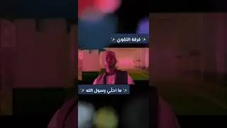 🔴الله الله الله الله الله رسول الله صلى الله عليه وسلم 