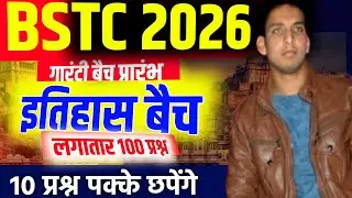 Bstc Online Classes 2026 |Bstc 2026 Online Classes |Bstc live Classes 2026 |Bstc exam paper 2026