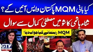 MQM Founder Will Return to Pakistan? | Sana Hashmi Questions Mustafa Kamal | GTV News