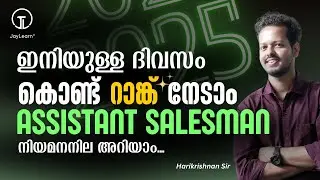 ASSISTANT SALESMAN EXAM | നിയമനനില അറിയാം | LATEST UPDATE #assistantsalesman #pscupdates #psc