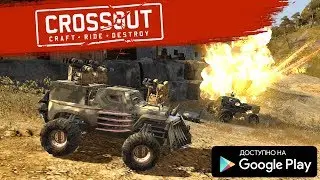 CROSSOUT ВЫШЕЛ НА АНДРОИД! НОВЫЙ ОНЛАЙН ЭКШЕН ОБЗОР СКАЧАТЬ MAD DRIVER CROSSOUT ANDROID GAMEPLAY