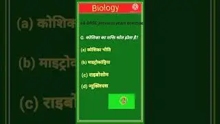 64- BPSC previous years question