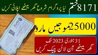 NSER 25000 Registration start in 2023 | 8171 Close | Dynamic Survey 2023 | Good News for Pakistanis