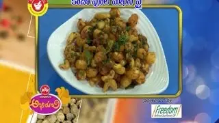 Kaju Phool Makhani Fry | Abhiruchi | 20th September 2016 | ETV Telugu