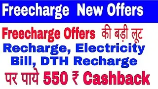 Freecharge offers today || recharge offers today || freecharge promo code today |