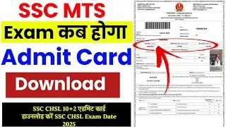 SSC MTS Havaldar Exam Date 2025 SSC MTS Havaldar Admit Card Download Kaise Kare SSC MTS Havaldar 