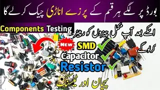 How to test electronic components and identity✅💯with Multimeter in Urdu/Hindi {Part 1}
