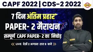 CAPF / CDS 2 2022 PREPARATION | PAPER- 2 MARATHON CLASS | CDS 2 2022 PAPER- 2 | BY NITIN SIR