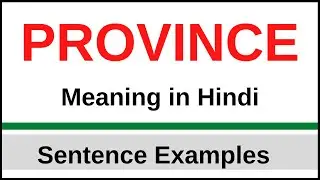 Province Meaning in Hindi  | Province kya hota hai | Province ka hindi me matlab