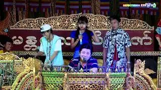 မြို့ကြီးသာ ဝမ်းမိုး/ပေါ်လေး နဲ့ တောကမိချော တွေ့ကြပီ သိန်းဇော်ဆိုင်း