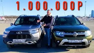 НОВАЯ NIVA TRAVEL или ДАСТЕР С ПРОБЕГОМ за ТЕ ЖЕ ДЕНЬГИ?! #shorts