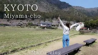 【美山町】春の美山かやぶきの里散策｜伝統と自然が織りなす日本の里山風景 Miyama-cho,Kyoto,Japan