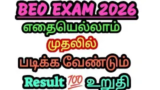 #BEO EXAM 2026 💯 எந்த UNIT முதலில் படிக்க வேண்டும் 💥 இதை முதலில் படியுங்கள்