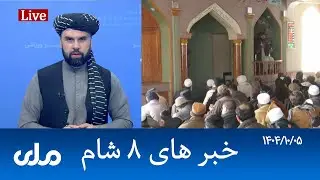 RTA Dari News | خبرهای ۸ شام