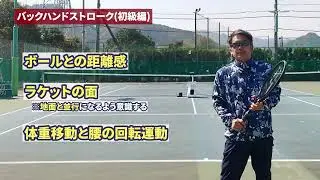 🎾【実践ドリル】大学現場で活用！Atoa Tennis Tec 第二世代 × 宮地弘太郎先生｜初級編　ストローク練習（フォアハンド・バックハンド）