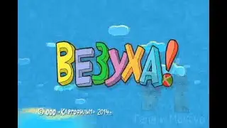 Везуха RYTP 46