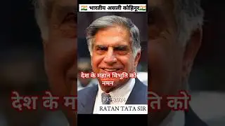 #motivation #ratan tata speech #Ratan tata struggle #short