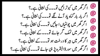 Top Islamic Question Answer in Urdu | Dilchasp paheliyan | Islamic quiz question | gk sawal part 171