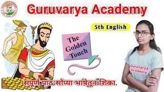 The golden touch 5th class | the golden touch 5th standard | 5th the golden touch question answer