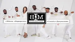 Cover band Black Impact Music - Papaoutai (Stromae cover) live, Москва