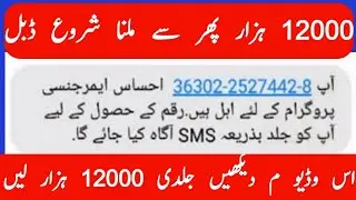 Ehsaas Program 2021 | Ehsaas Survey 2021 | Ehsaas Kafalat Program | Nser Program | Bisp Update 2021